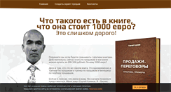 Desktop Screenshot of peregovorshik.ru